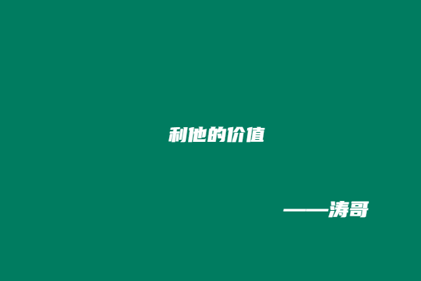 图片[3]-这个思维是各个成功企业独有的特性，网红通过流量转行做餐饮，也是用到这个思维，年入百万？-涛哥