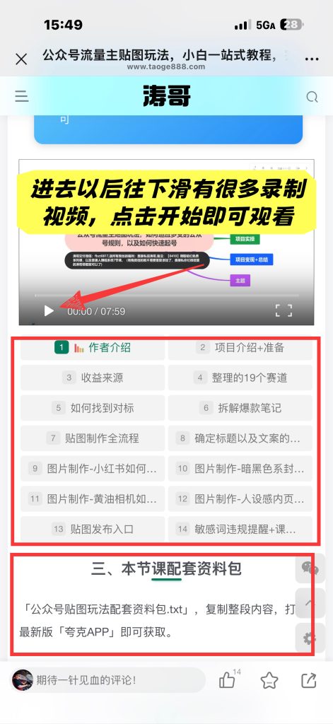 图片[7]-涛哥博客使用指南！不知道如何使用，看这篇教程！-涛哥