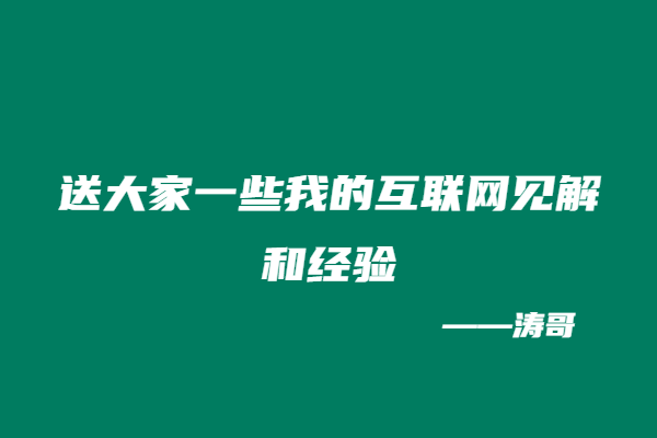 图片[8]-涛哥博客使用指南！不知道如何使用，看这篇教程！-涛哥