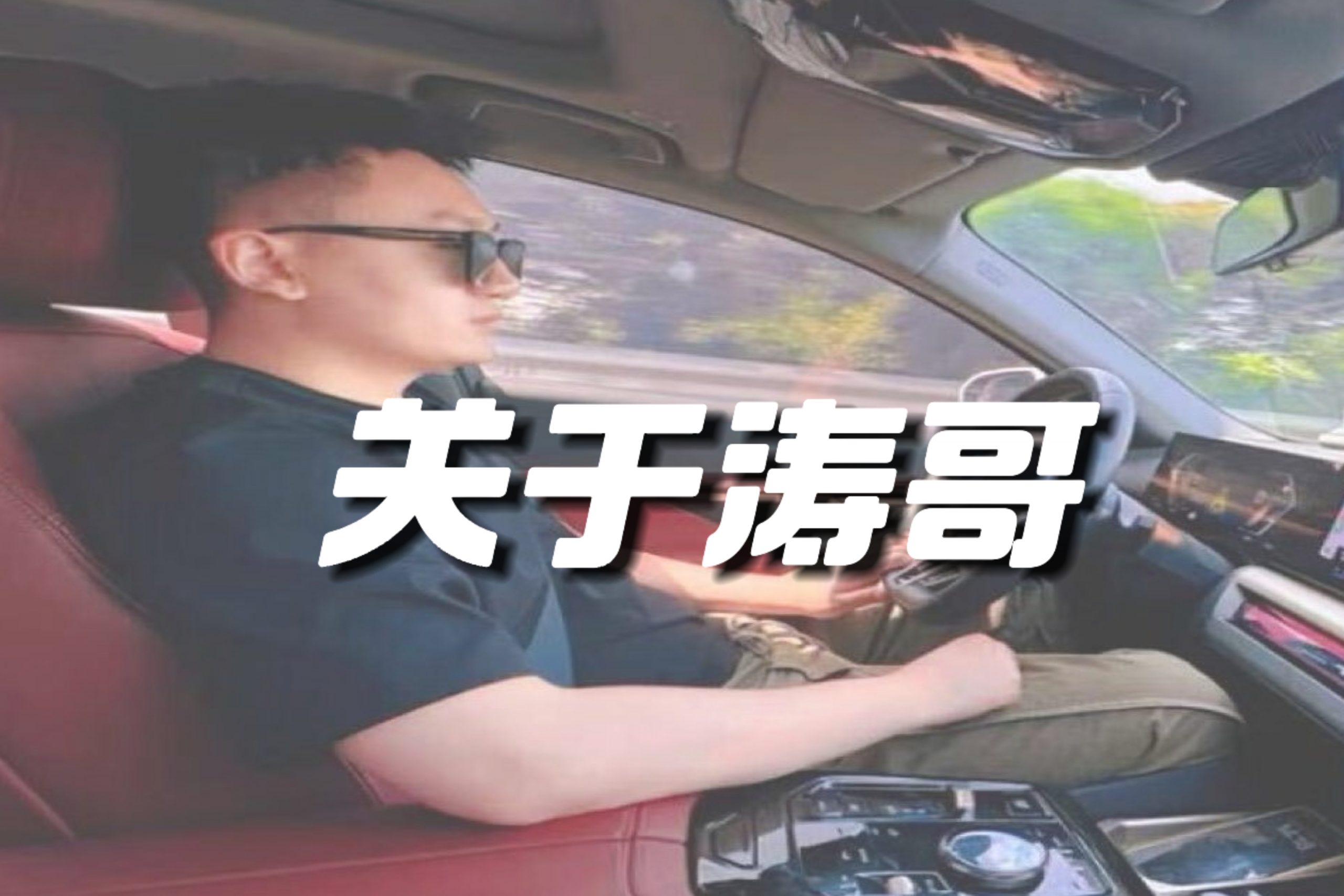 涛哥是谁？-涛哥网创