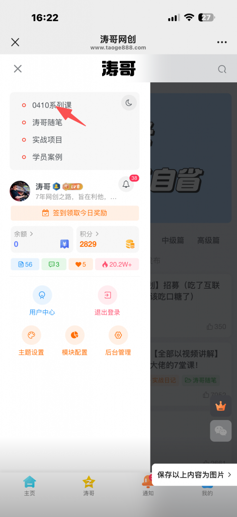 图片[5]-受够了吗？死工资、加班、看老板脸色！0基础也别怕，教你把业余时间变成“摇钱树”！点击领取【小白副业开窍指南】，迈出搞钱第一步！-涛哥