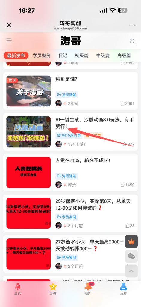 图片[7]-受够了吗？死工资、加班、看老板脸色！0基础也别怕，教你把业余时间变成“摇钱树”！点击领取【小白副业开窍指南】，迈出搞钱第一步！-涛哥