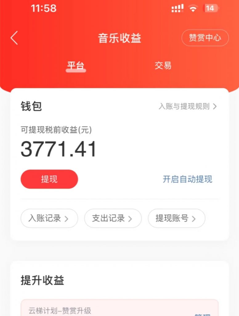 图片[3]-听歌赚钱3.0玩法，真的存在！0门槛，学生党上班族通吃，每天摸鱼多赚300+​？-涛哥