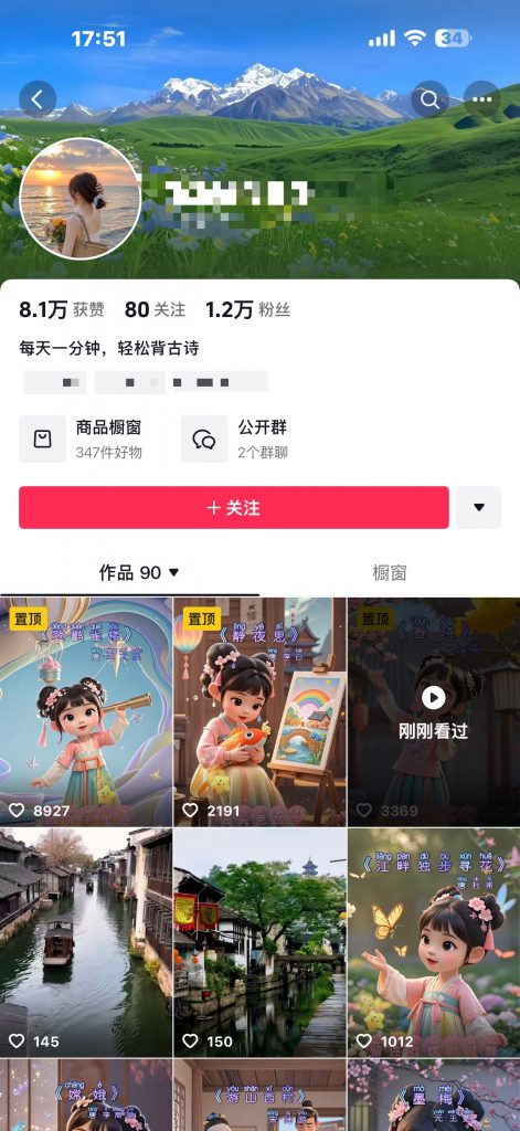 图片[3]-AI古诗词动漫赛道，10分钟一条原创视频，涨粉嘎嘎猛，一天多高100-300＋？-涛哥