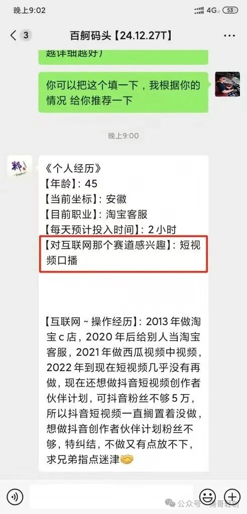 图片[3]-涛哥：新人快速起盘项目的「间谍思维」-涛哥