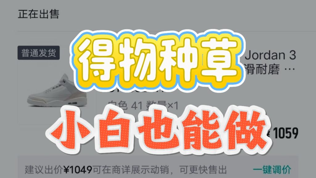 图片[2]-得物种草3.0玩法，小白每日搬运单日可得60-100+?0基础即可操作-涛哥