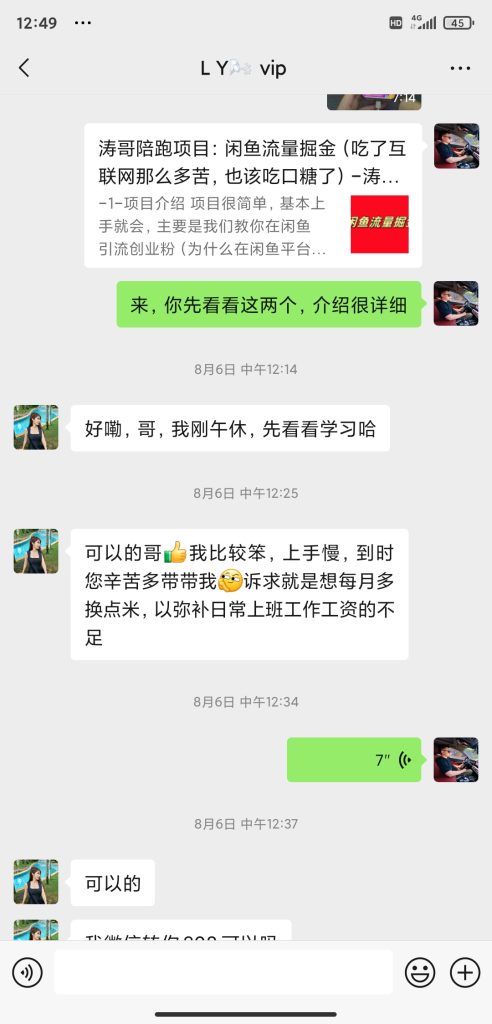 图片[3]-佛系小姐姐，上班族，利用空闲时间，每天实现100＋的额外收入，你来你也行！-涛哥