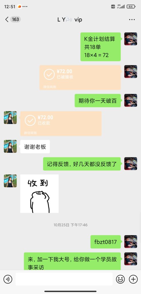 图片[9]-佛系小姐姐，上班族，利用空闲时间，每天实现100＋的额外收入，你来你也行！-涛哥