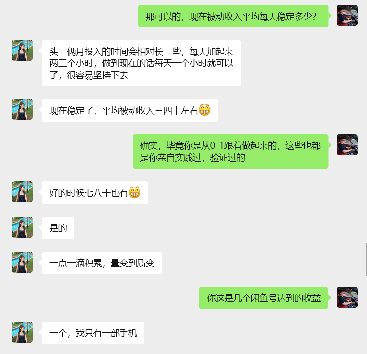 图片[15]-佛系小姐姐，上班族，利用空闲时间，每天实现100＋的额外收入，你来你也行！-涛哥