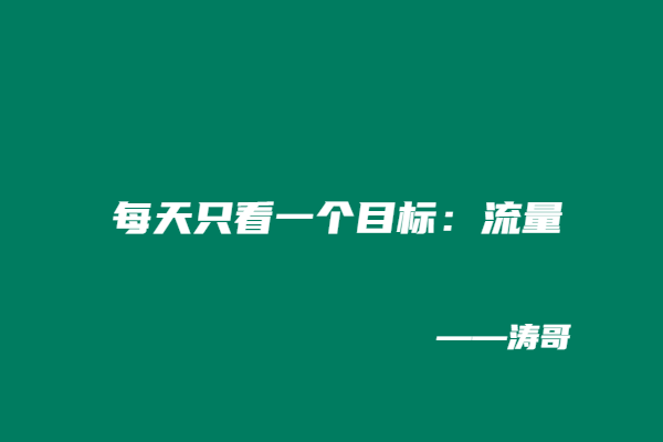 图片[2]-人贵在自省，输在不成长！-涛哥