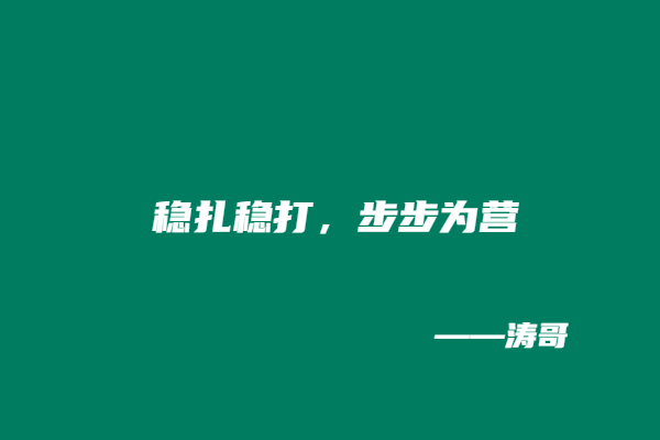 图片[3]-人贵在自省，输在不成长！-涛哥