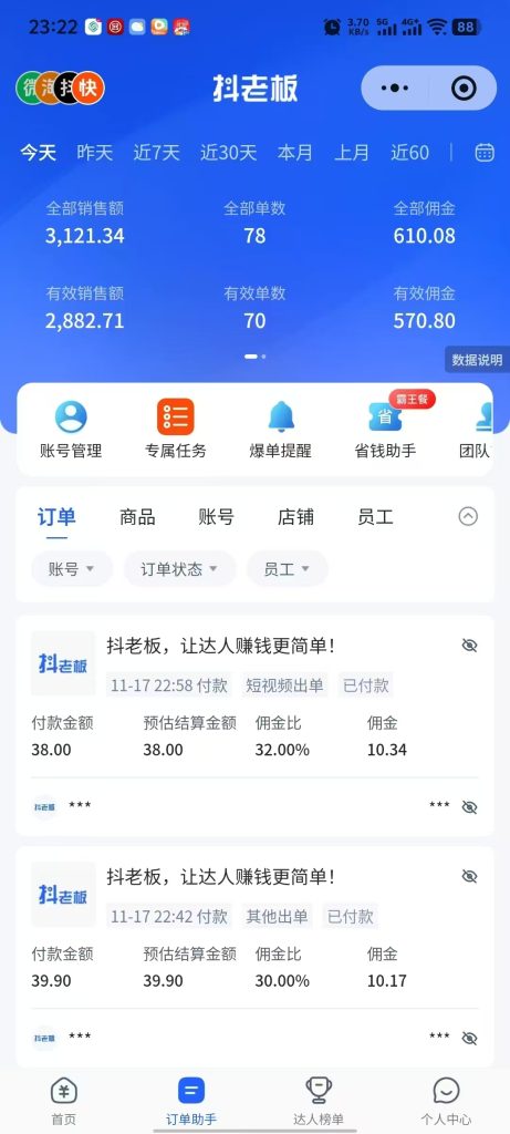 图片[5]-截流双渠道玩法实战第4天：昨天总结产出利润2391，投流867，利润1527，这个投产比怎么样？-涛哥
