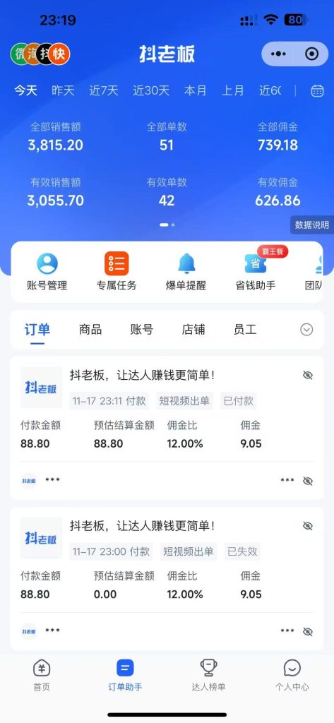 图片[6]-截流双渠道玩法实战第4天：昨天总结产出利润2391，投流867，利润1527，这个投产比怎么样？-涛哥