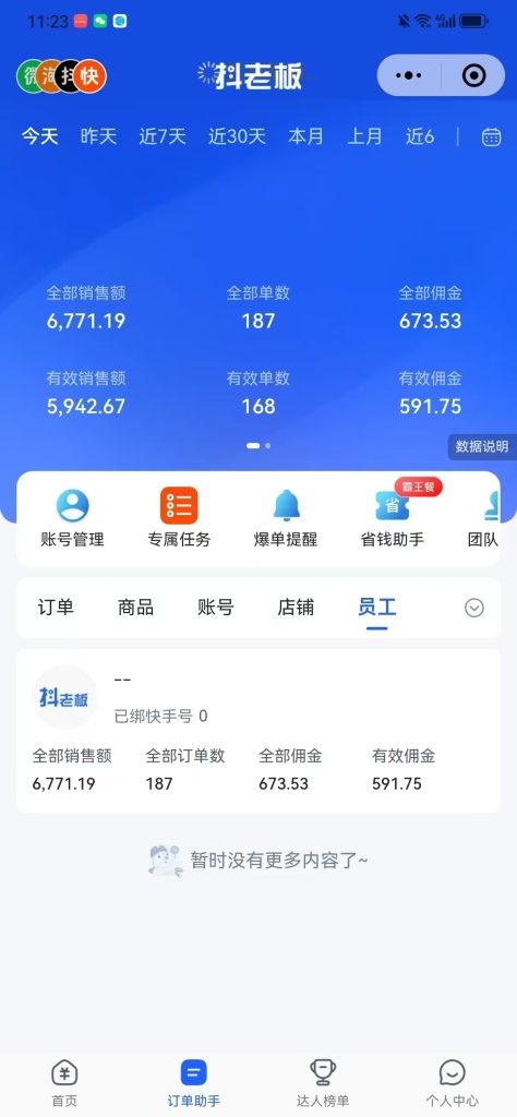 图片[4]-截流双渠道玩法实战第4天：昨天总结产出利润2391，投流867，利润1527，这个投产比怎么样？-涛哥