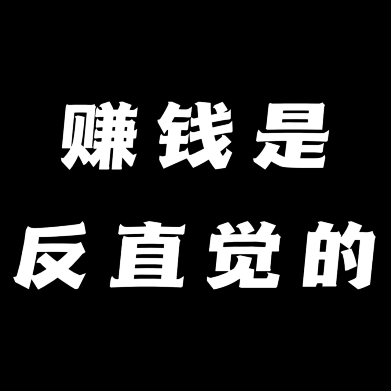 我花了7年才明白:赚钱的核心,不是聪明,是“简单”!-涛哥