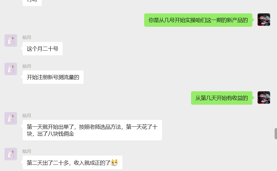 图片[3]-截流双渠道玩法：学员实操第7天，当天突破400！持续爆单中~-涛哥