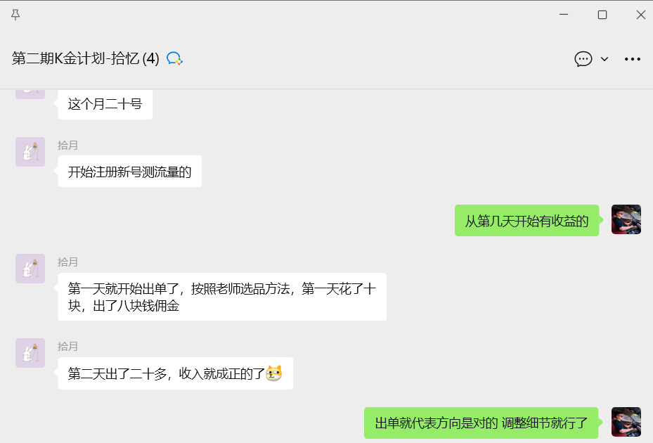 图片[5]-截流双渠道玩法：学员实操第7天，当天突破400！持续爆单中~-涛哥