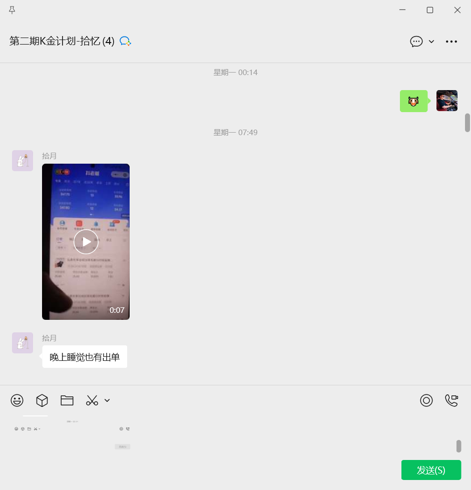 图片[7]-截流双渠道玩法：学员实操第7天，当天突破400！持续爆单中~-涛哥