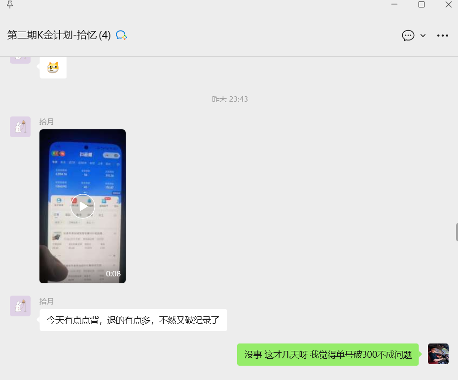 图片[10]-截流双渠道玩法：学员实操第7天，当天突破400！持续爆单中~-涛哥