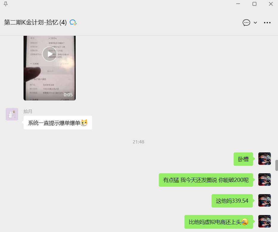 图片[12]-截流双渠道玩法：学员实操第7天，当天突破400！持续爆单中~-涛哥