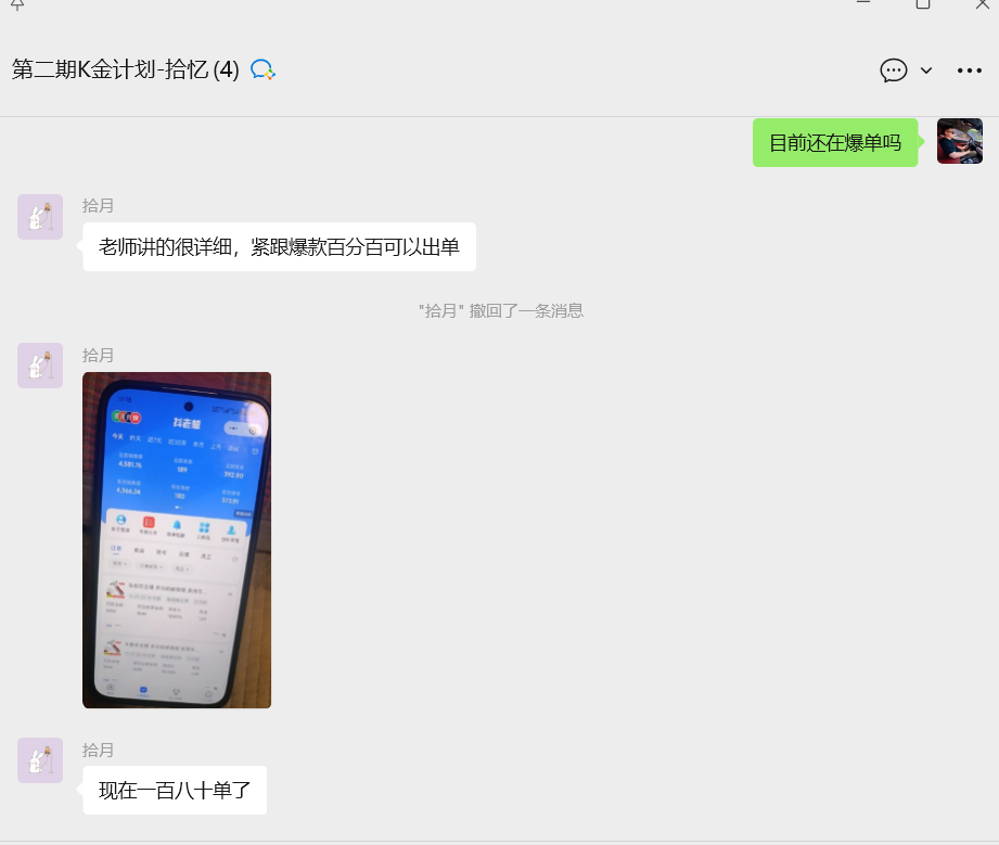 图片[13]-截流双渠道玩法：学员实操第7天，当天突破400！持续爆单中~-涛哥