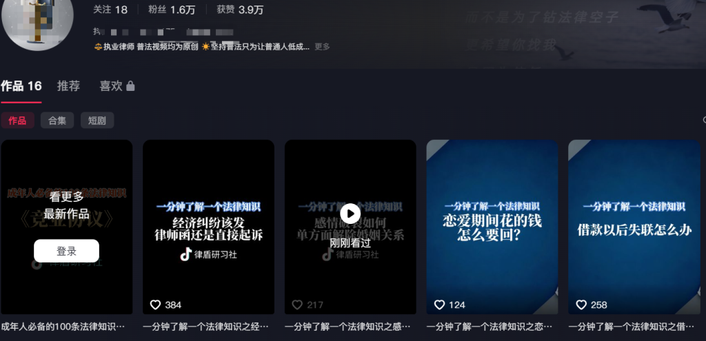 图片[3]-通过做抖音普法，单账号做到3.9w点赞，1.6w粉丝，这个你可听说过？-涛哥