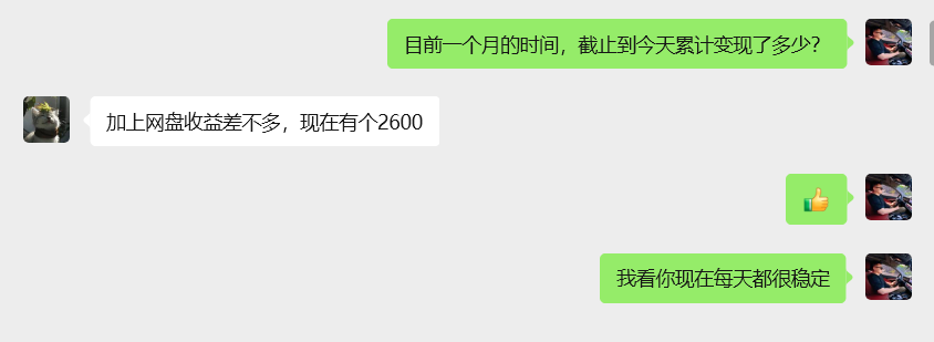 图片[14]-03年阜阳上班小伙，利用空闲时间，34天累计变现2463.38-涛哥