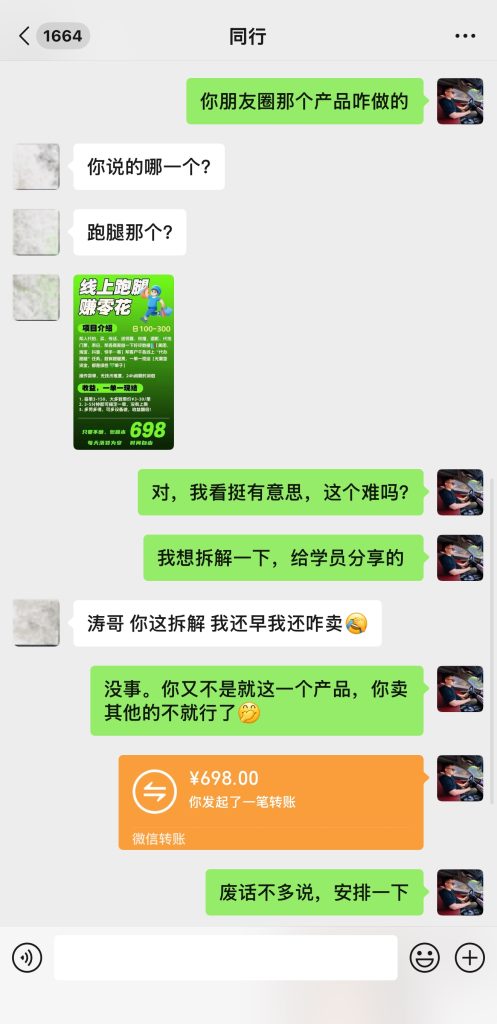 图片[3]-线上跑腿赚零花，一天50~100＋？外面收费698，今天全流程分享-涛哥