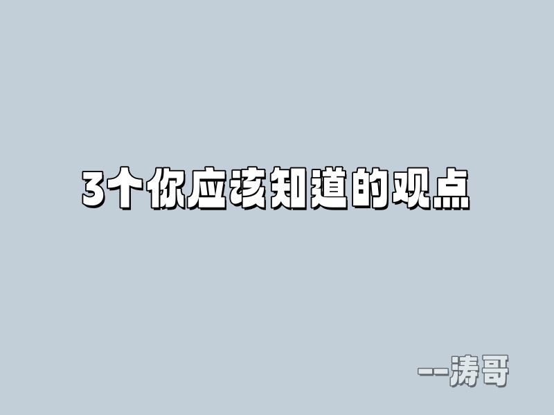 图片[5]-互联网真相：互联网搞米，慢就是快！踏实，稳定最重要-涛哥