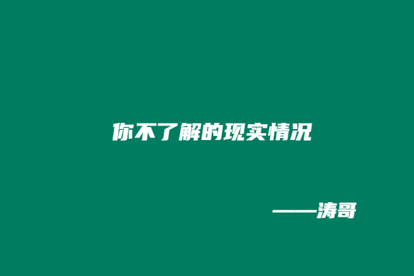 图片[4]-互联网真相：互联网搞米，慢就是快！踏实，稳定最重要-涛哥