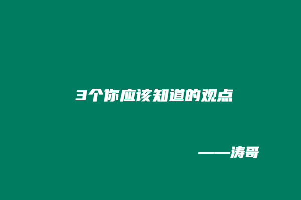 图片[5]-互联网真相：互联网搞米，慢就是快！踏实，稳定最重要-涛哥