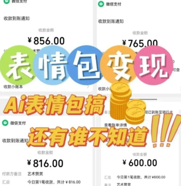 图片[3]-AI工作流一键生成可爱表情包，可多渠道变现（附工作流搭建流程＋变现技巧）-涛哥