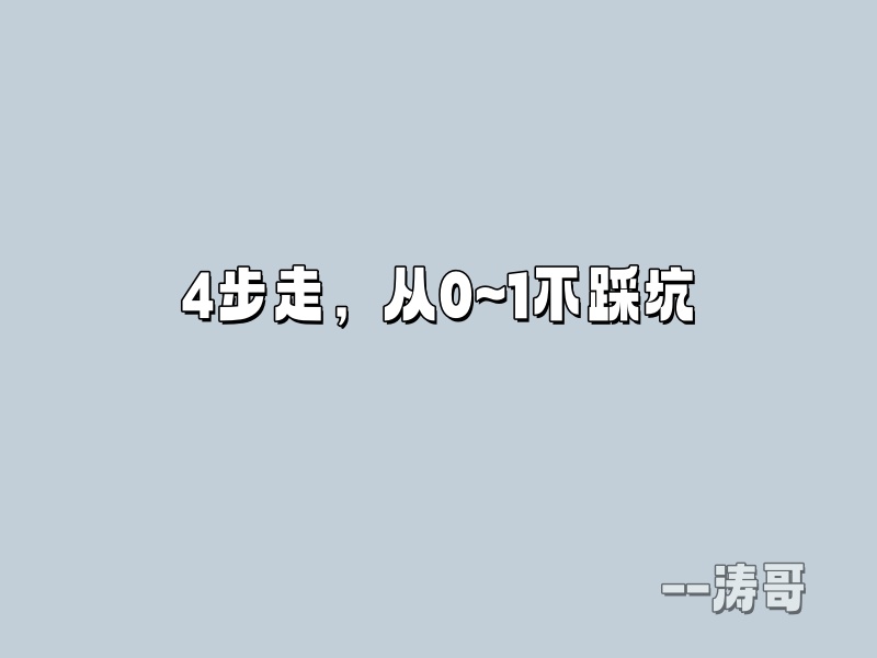 图片[6]-2026，告别内耗，靠互联网副业稳稳赚出第二份底气✨-涛哥