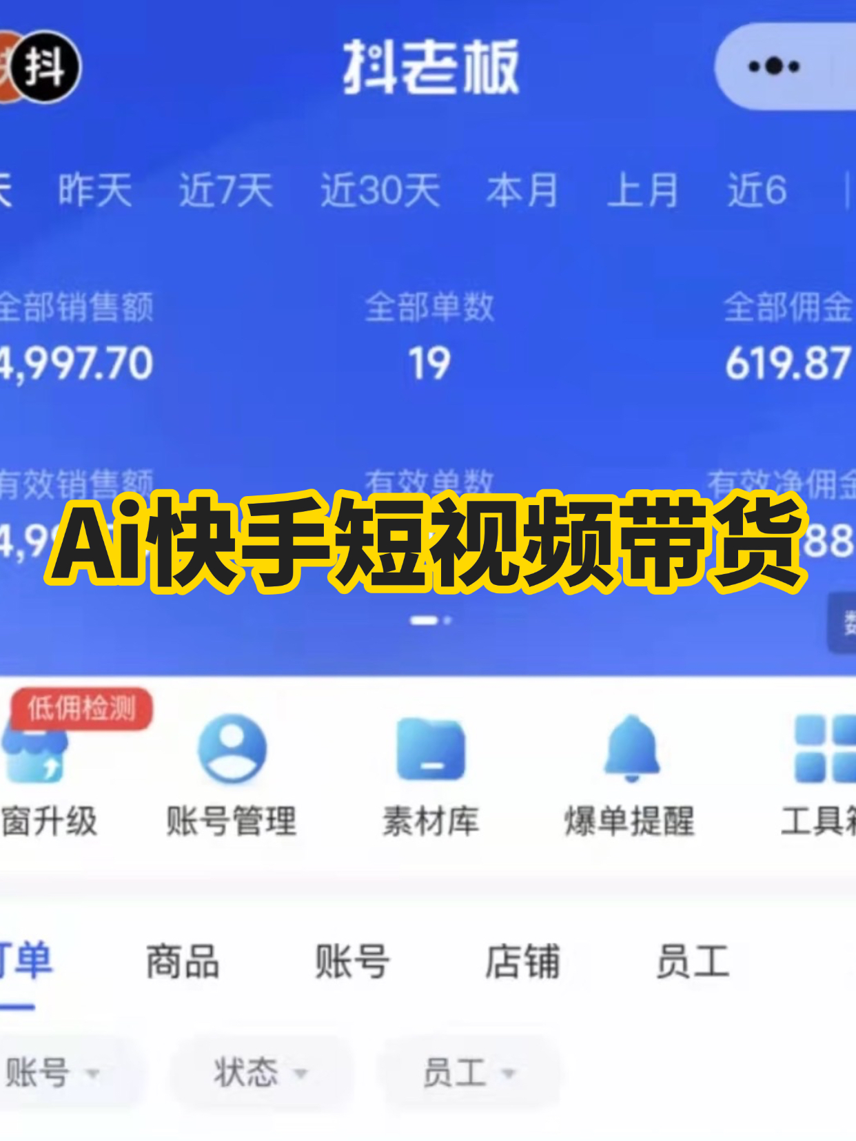 快手AI一键生成带货视频,自动剪辑带货,可批量发布,操作简单(附全部流程和软件)-涛哥