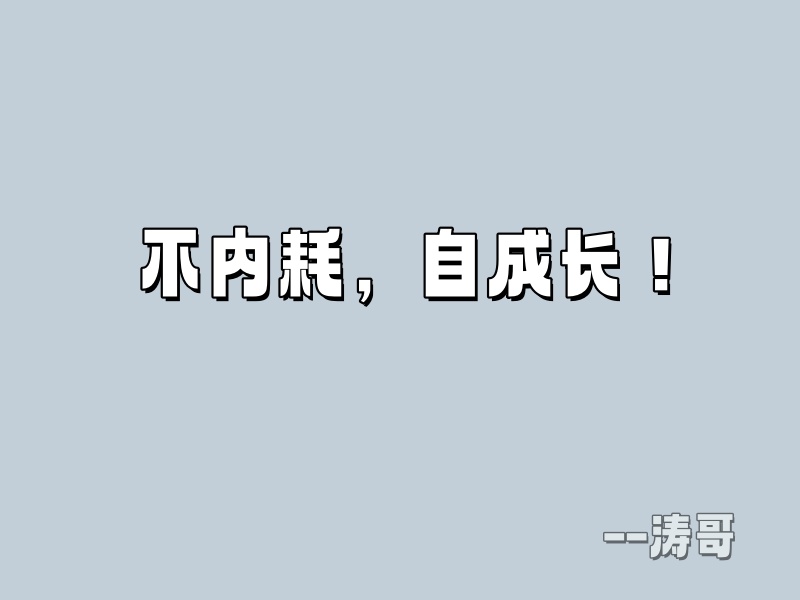 图片[10]-一位学员的真实成长：停止内耗，相信选择的力量！-涛哥