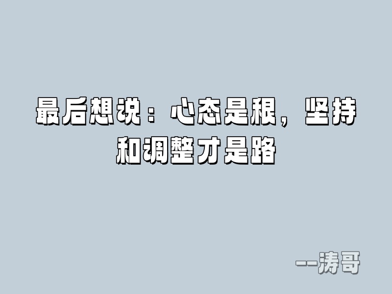 图片[6]-我全职混互联网，同学留校当老师，聊完才懂差距在哪-涛哥