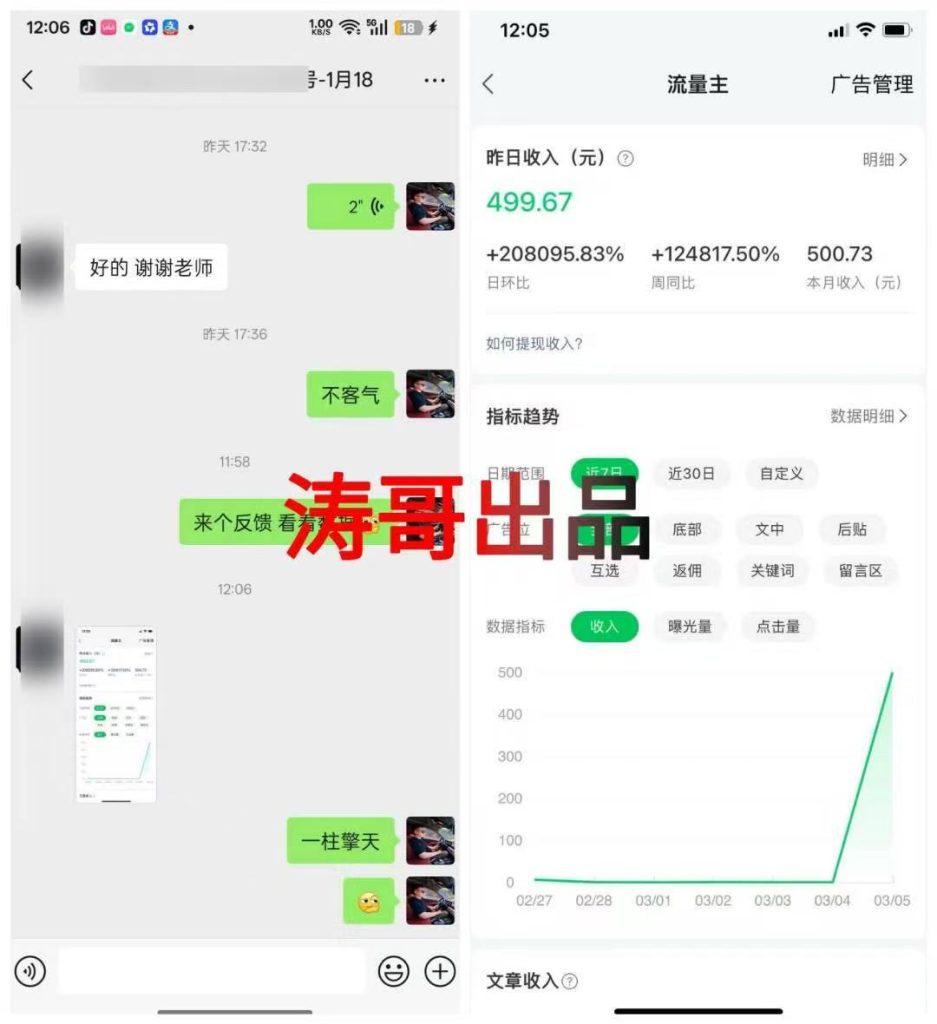 图片[3]-别瞎做流量主！公众号爆文逻辑 + 赛道全拆解，手把手流程 + 配套资料（细节化拆解全流程）-涛哥