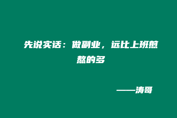 图片[4]-我全职混互联网，同学留校当老师，聊完才懂差距在哪？-涛哥
