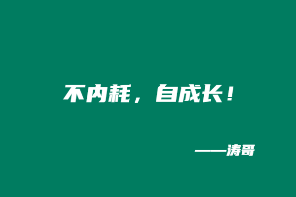 图片[10]-一位学员的真实成长：停止内耗，相信选择的力量！-涛哥