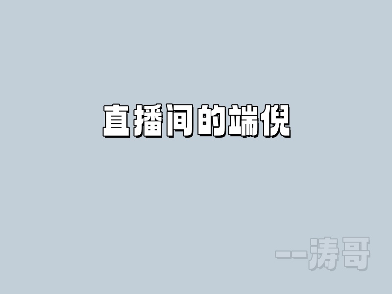 图片[3]-送所有人的一份避坑信：请正确认识AI短剧！-涛哥