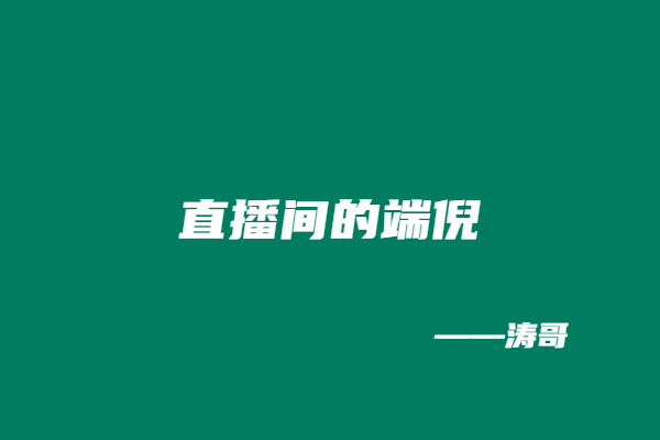 图片[3]-送所有人的一份避坑信：请正确认识AI短剧！-涛哥