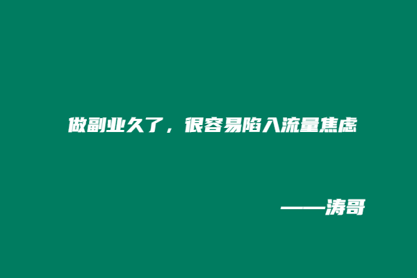 图片[3]-现在我明白：最好的素材，就是自己的普通生活！-涛哥