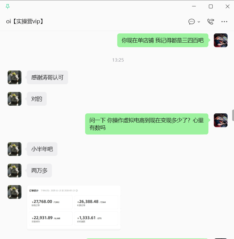 图片[20]-续写篇：03年阜阳小伙，稳定单天300+，从会做到现在会教，他是如何做到的？-涛哥