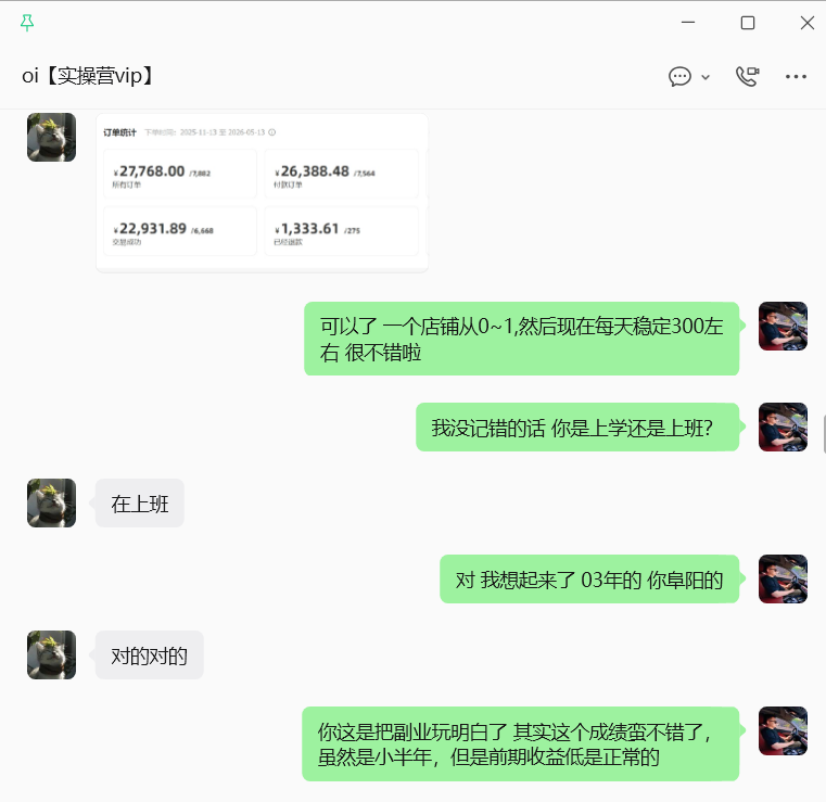 图片[22]-续写篇：03年阜阳小伙，稳定单天300+，从会做到现在会教，他是如何做到的？-涛哥