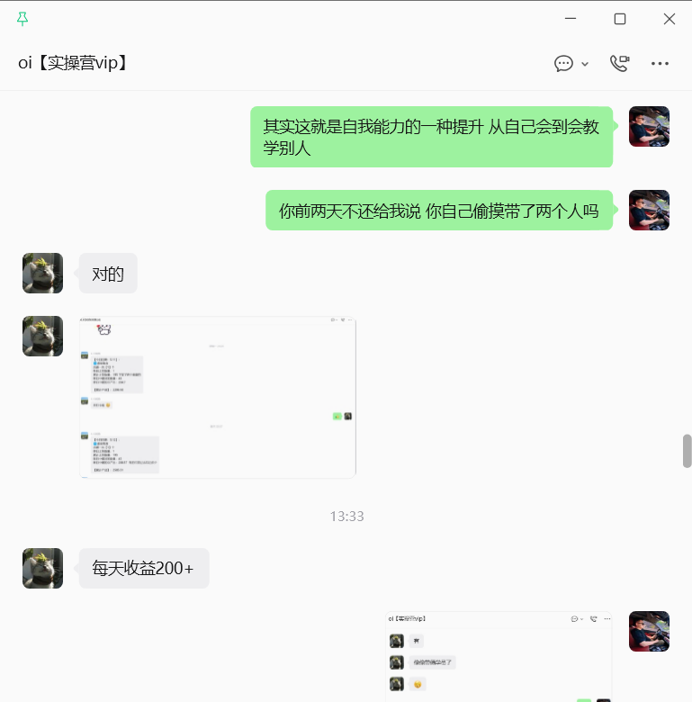 图片[25]-续写篇：03年阜阳小伙，稳定单天300+，从会做到现在会教，他是如何做到的？-涛哥