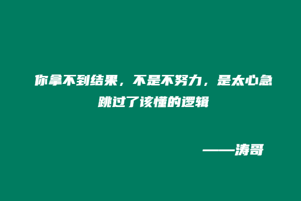 图片[5]-为什么普通人做副业，越急越赚不到钱？-涛哥