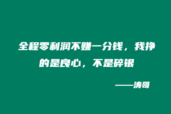 图片[6]-真心带人的人，为什么总是最容易被误解？-涛哥