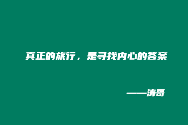 图片[4]-短暂的休整不是逃避，是为了让创业者看清前路!-涛哥