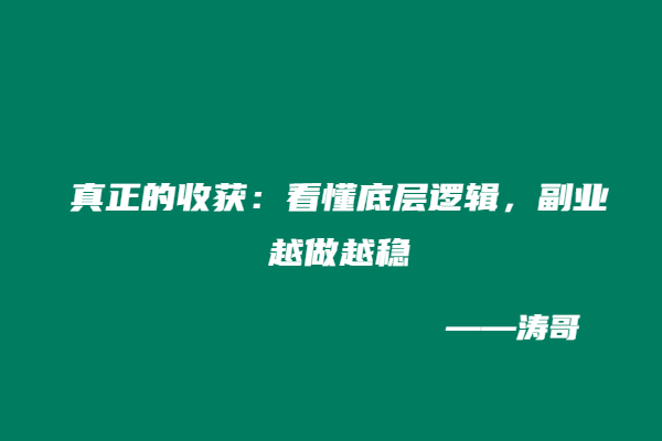 图片[6]-走进得物总部才懂：副业的迷茫，其实是机会!-涛哥