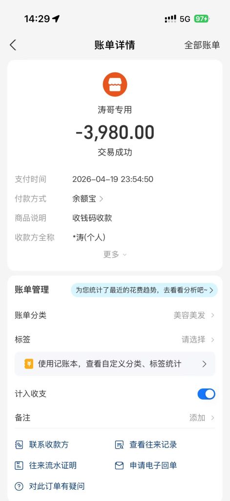 图片[3]-07年河南郑铁大学生，单月最高1.4W，17天回💴本？-涛哥